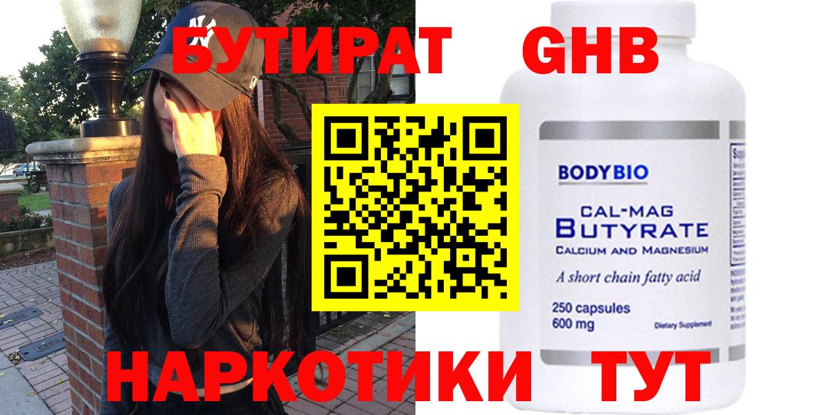 Бутират BDO 33% Йошкар-Ола
