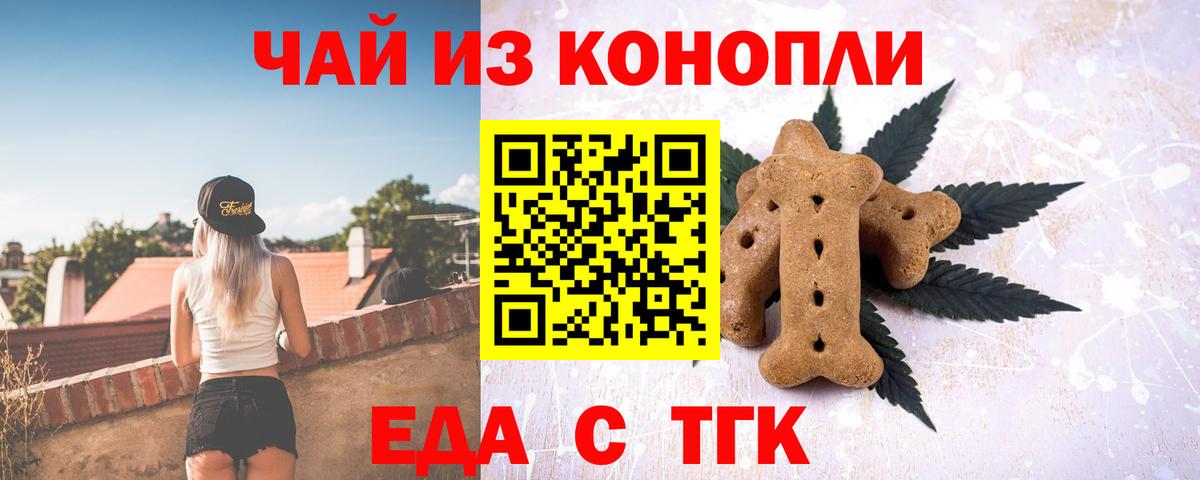 Йошкар-Ола  Печенье с ТГК конопля  Вход с VPN 