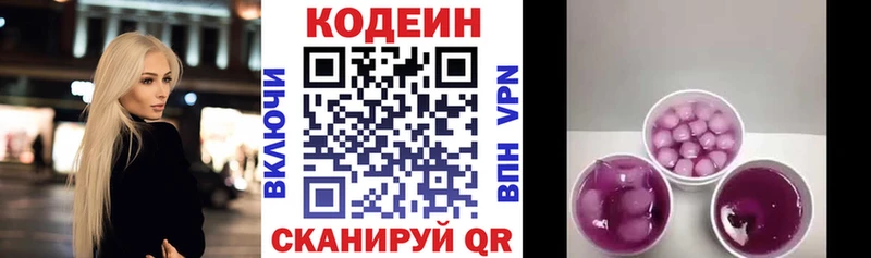 Кодеиновый сироп Lean Purple Drank  где купить наркоту  Йошкар-Ола 