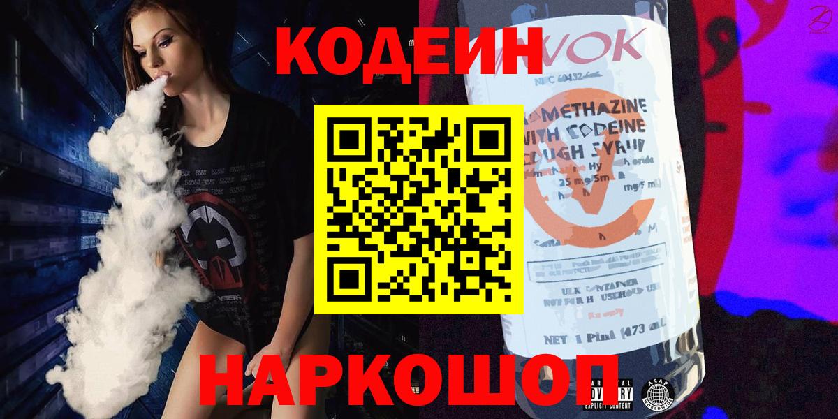 Кодеиновый сироп Lean Purple Drank  Codein напиток Lean (лин)  Йошкар-Ола  Вход с VPN 