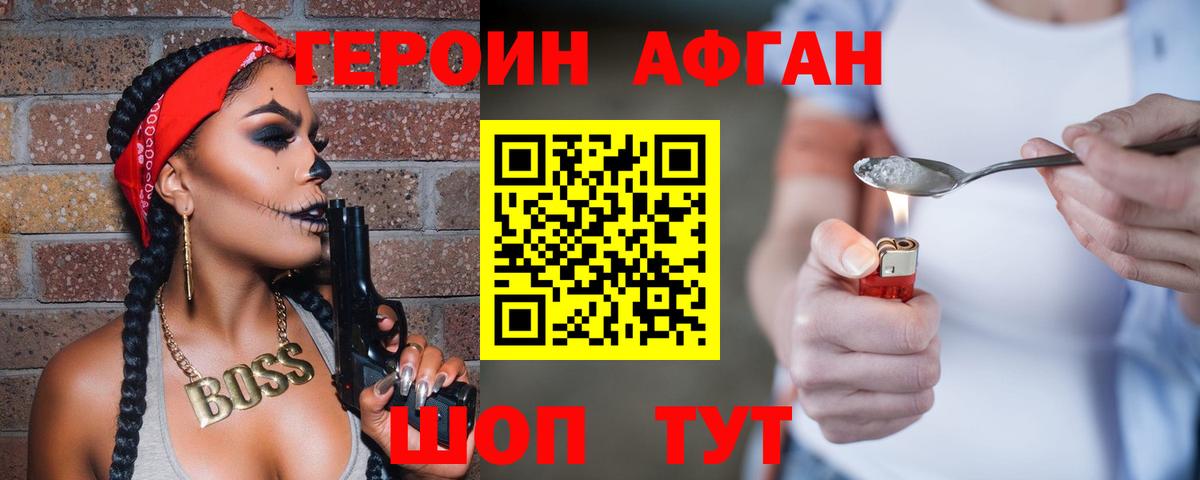 ГЕРОИН Heroin Йошкар-Ола